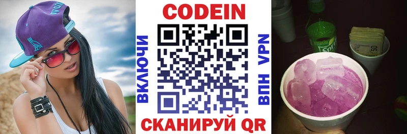 Кодеиновый сироп Lean Purple Drank  Городище 